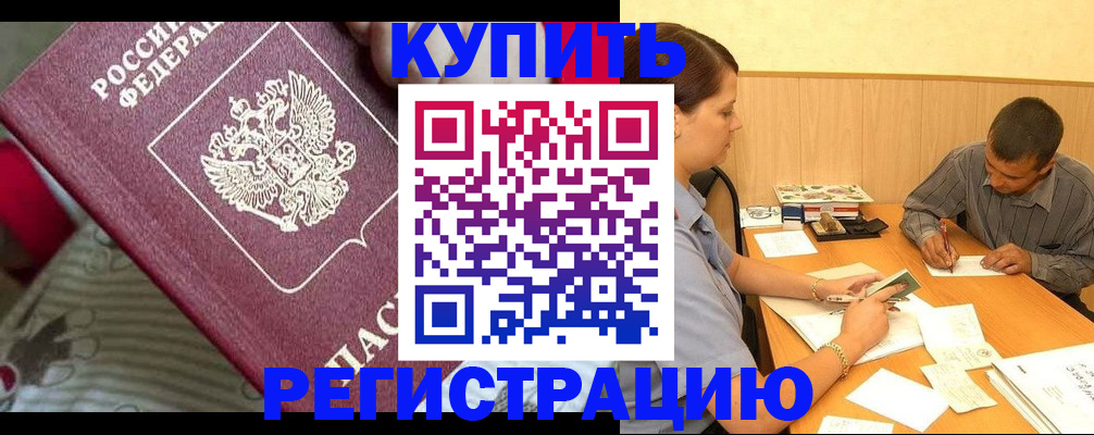 прописка для военкомата в Элисте