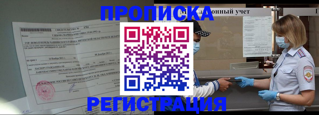 прописка для школы в Элисте