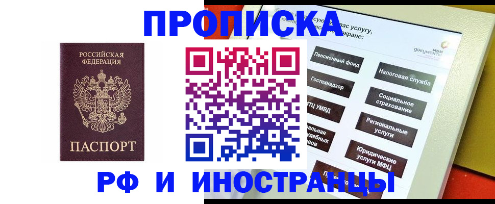 временная регистрация для всех в Элисте