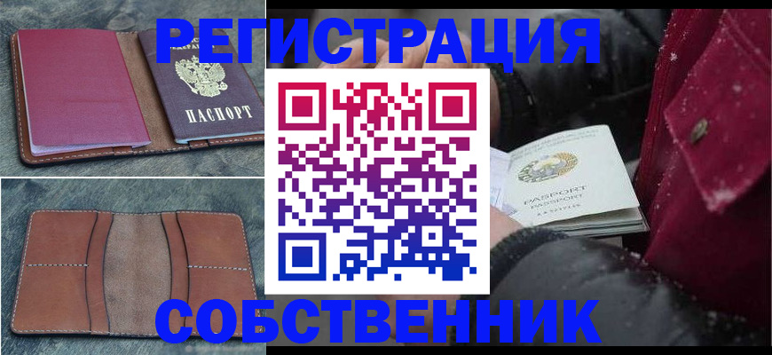 временная регистрация купить в Элисте